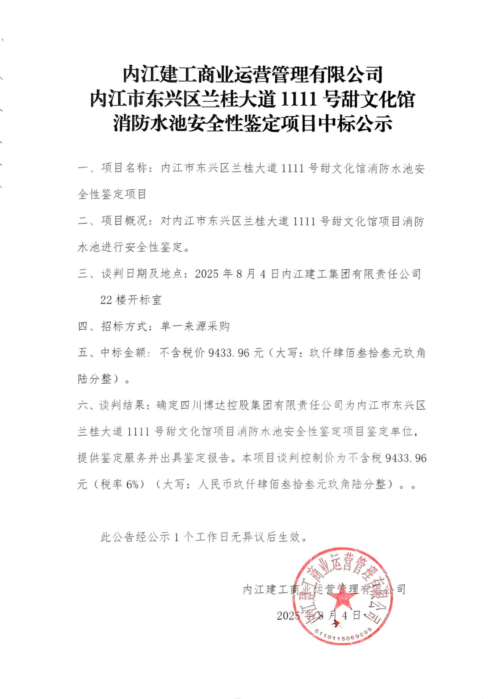掃描件_內(nèi)江建工商業(yè)運(yùn)營管理有限公司(1)_00.jpg